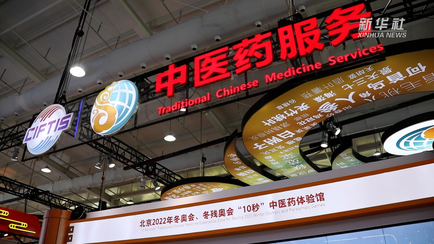 “數(shù)字中醫(yī)”來啦！服貿(mào)會(huì)中醫(yī)藥展這些亮點(diǎn)別錯(cuò)過